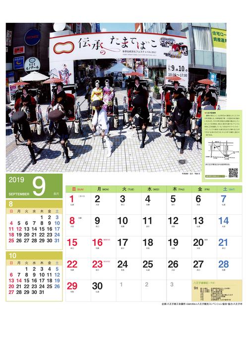 八王子観光カレンダーの頒布について