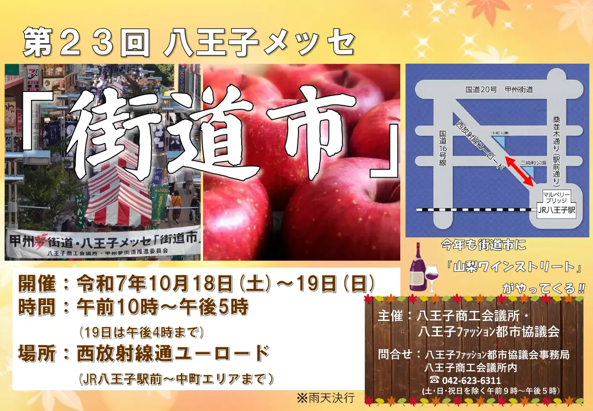 第23回　八王子メッセ「街道市」1