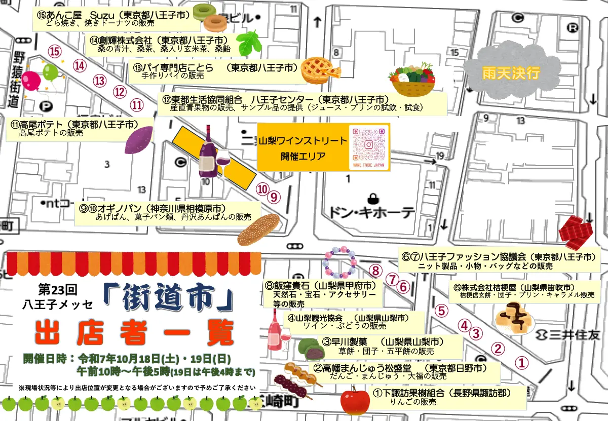 第23回　八王子メッセ「街道市」2