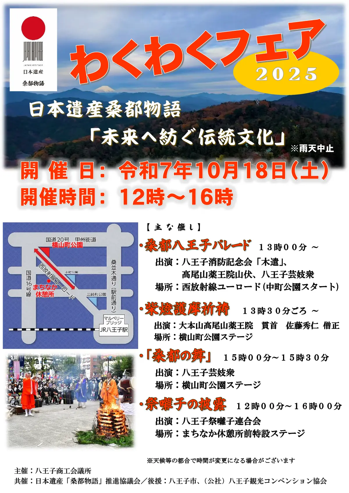 わくわくフェア2025