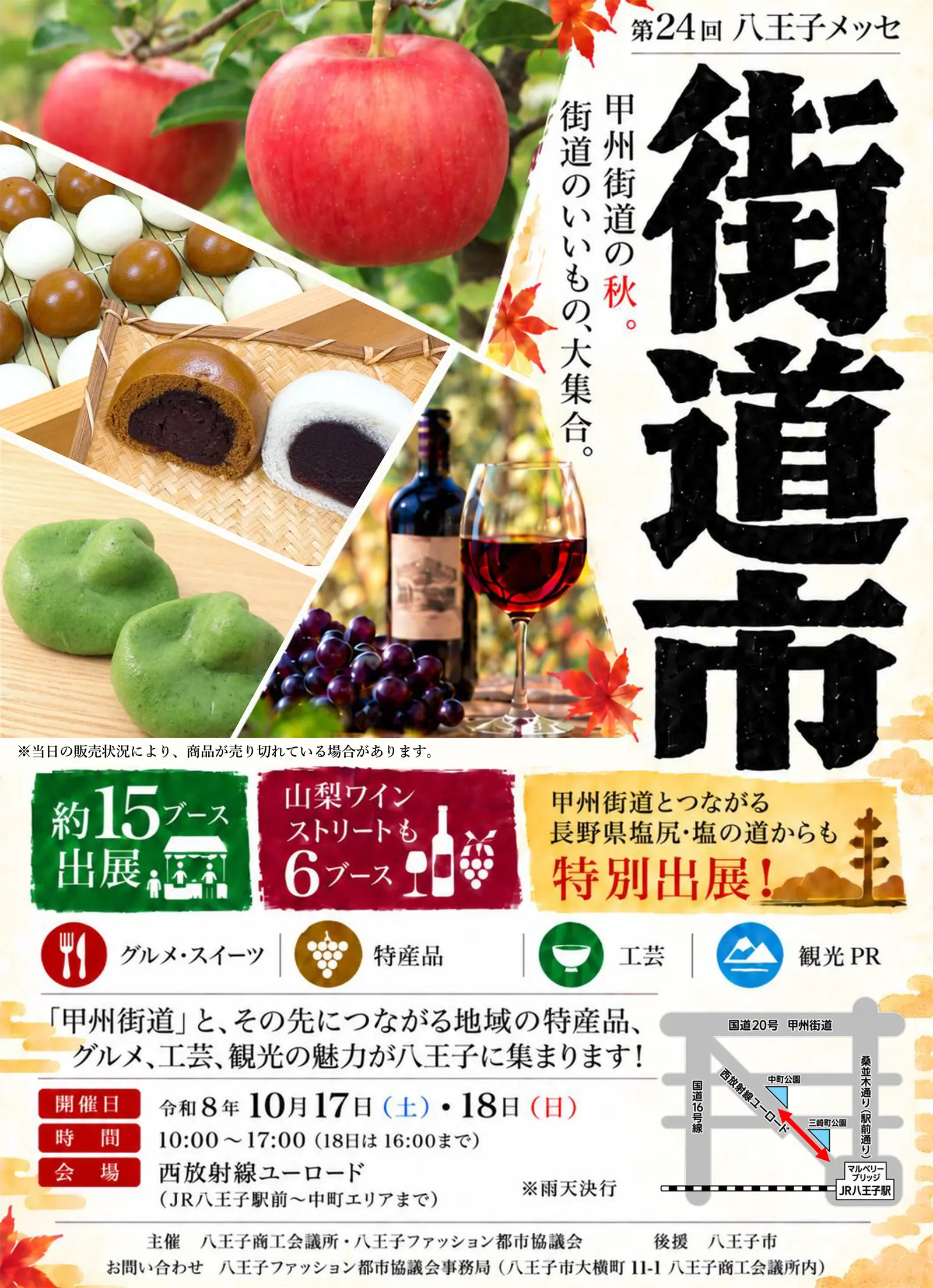 第23回　八王子メッセ「街道市」イメージ