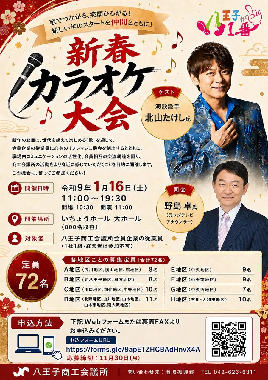 「新春カラオケ大会」チラシ画像